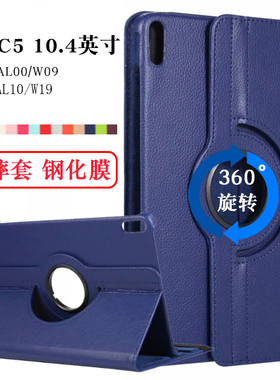 适用华为平板BZT3-W09保护套C5 10.4英寸平板电脑壳BZT3-W59/W69/AL00皮套BZT4-AL10/W19防摔支架旋转外壳