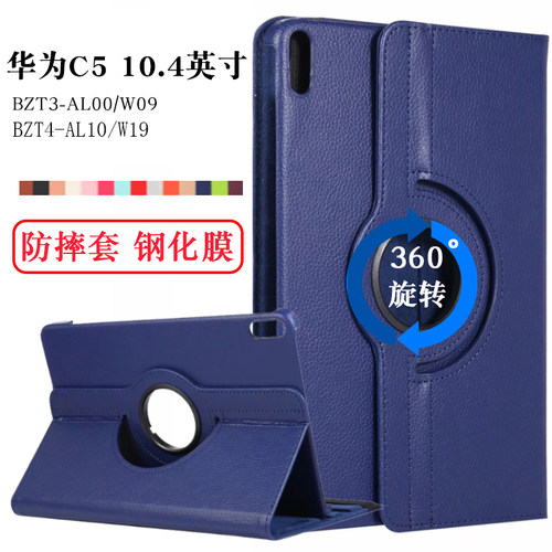 华为平板C510.4英寸保护套