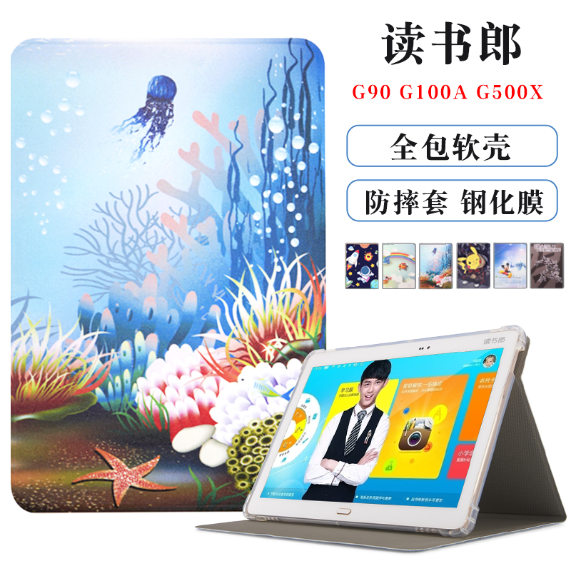 读书郎G90保护套G100A全包硅胶壳