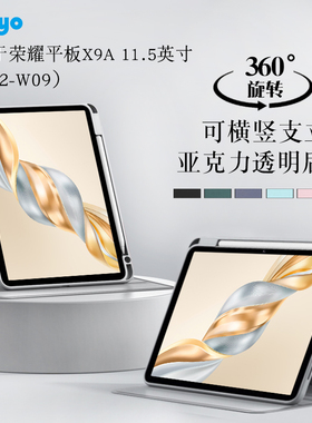 适用于荣耀平板X9a保护套11.5英寸ELN2-W09旋转外壳包边防摔honor pad x9a皮套带笔槽横竖支撑支架外套