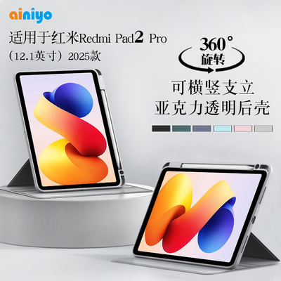 适用Redmipad2pro旋转保护套