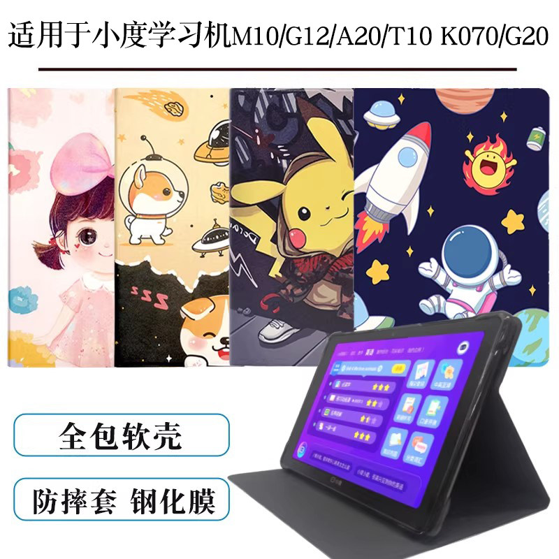 适用小度学习机M10/G12 A20保护套T10 K070学生平板防摔皮套XDH-25-B3 G16pro G20 S16包边外壳S20套10.1