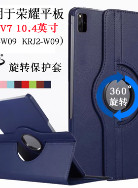 适用华为荣耀viewpad6保护套honor V6平板外壳KJR-W09honorviewpadv7防摔外套10.4英寸一AN00 KRJ KRJW旋转套