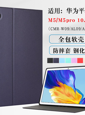 适用华为平板M5 10.8英寸保护套cmrw09全包m5pro外壳CMR-W09一AL09皮套mediapadm5防摔AL19外套W19电脑por套