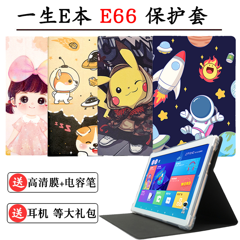 适用一生E本学习机E66保护套ai智慧平板电脑硅胶套全包外壳皮套10.5寸一智能学生防摔外套子软壳