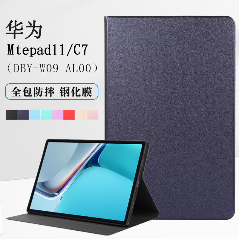 华为matepad11保护套