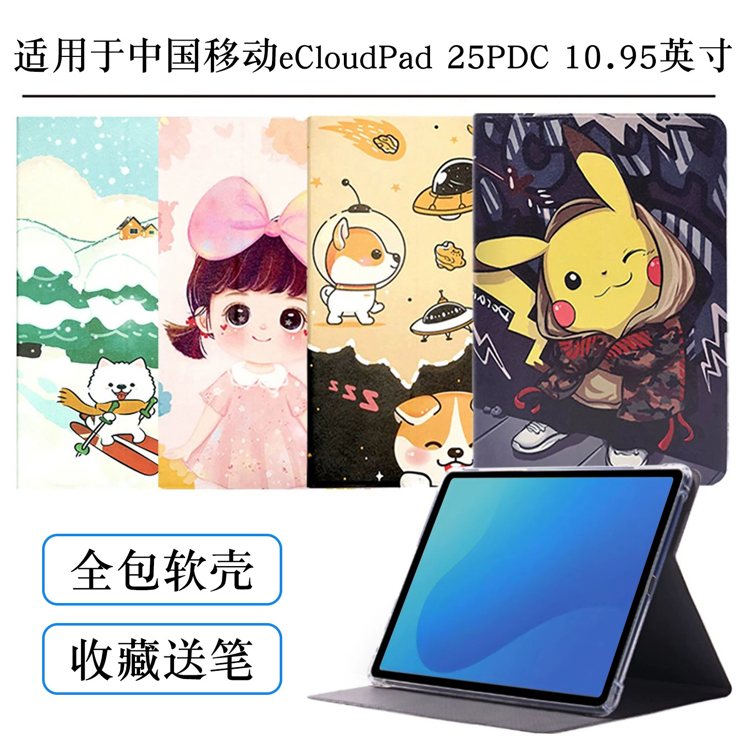 适用中国移动ecloudpad25pdca套