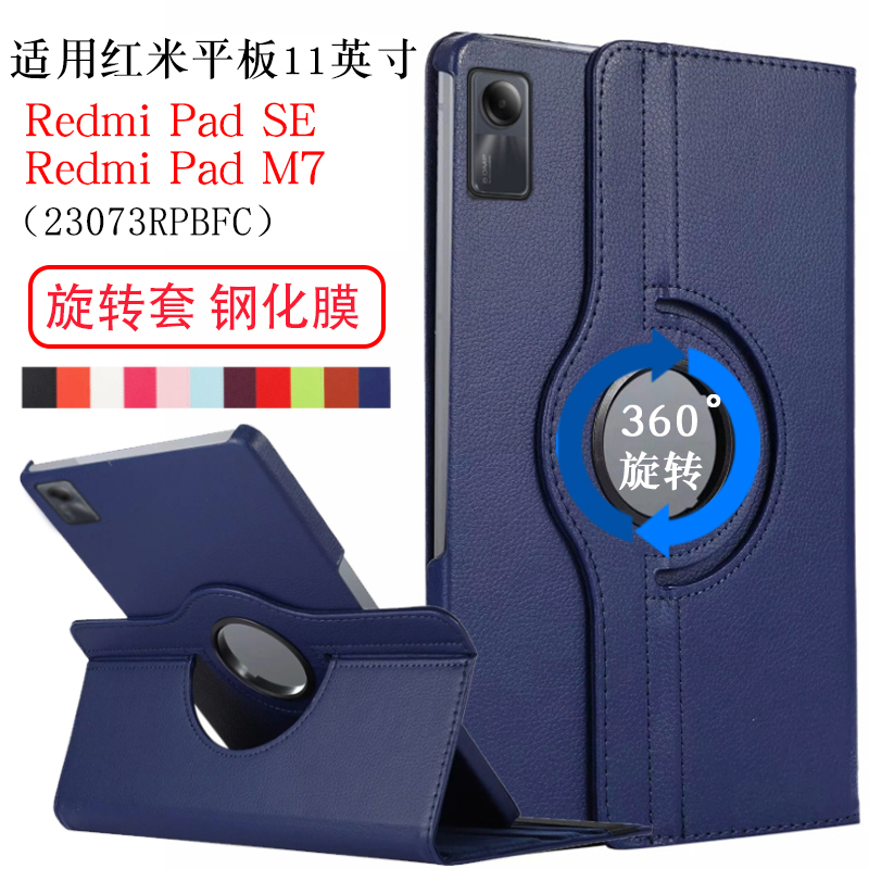适用红米Redmipadse/M7保护套