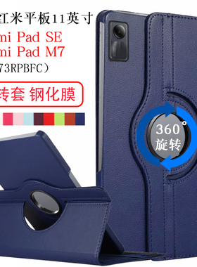 适用红米小米redmipadse保护套Redmi pad se保护壳红米padM7防摔11英寸外套23073RPBFC旋转横竖支撑外壳