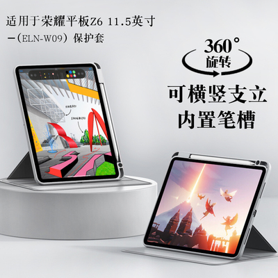 适用荣耀平板X8pro/Z6保护套