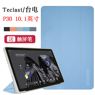 Teclast/台电P30保护套魔法班长H100学习机包边防摔外壳10.1英寸平板电脑皮套支架外壳简约轻薄保护壳