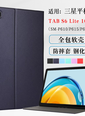 适用三星平板TAB S6 Lite保护套SM-P610/P615外壳10.4英寸s6lite电脑全包支架软壳P613/P619防摔皮套