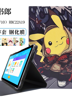 适用读书郎V10学习机RBC22A19平板保护套T13防摔软硅胶全包皮套10.1英寸外壳套