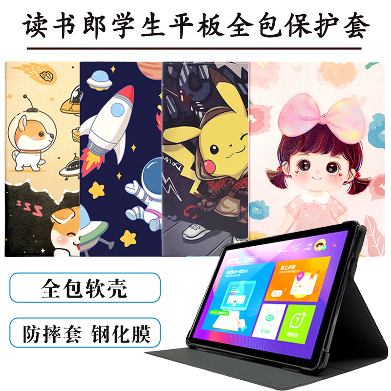 适用读书郎C10pro/C13/c13pro/C15/C18/C28保护套C6/C6A皮套/C10XS卡通全包软壳防摔壳c6pro学习机硅胶套C5支