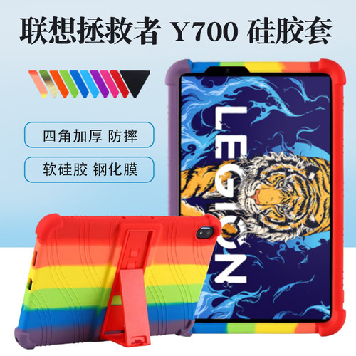 拯救者Y700防摔可水洗硅胶套