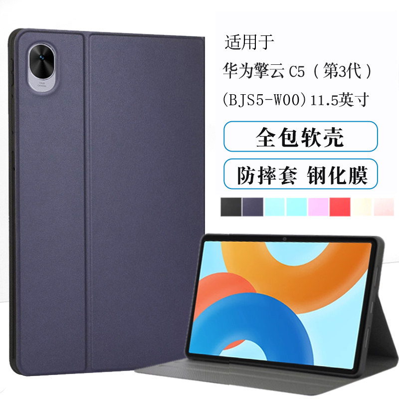 适用华为擎云c5三代平板保护套
