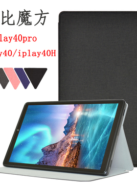 酷比魔方iplay40pro保护套iplay40H皮套10.4寸平板电脑全包硅胶软壳防摔支架外壳外套