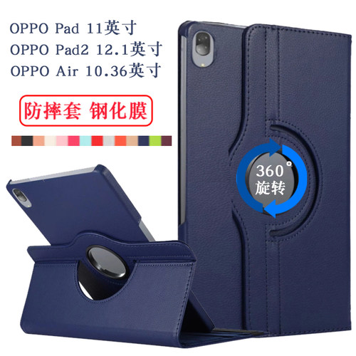 适用OPPOPad旋转防摔保护套