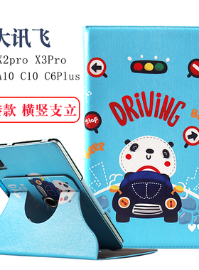 科大讯飞x2pro保护套X3pro学习机T10平板电脑C10pro支撑皮套Q20全包防摔外壳A10卡通彩绘套C6plus旋转壳a10d