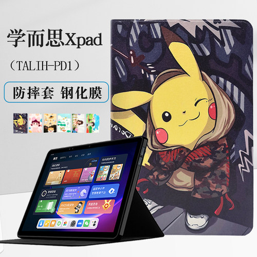 适用学而思XPad学习机保护套卡通