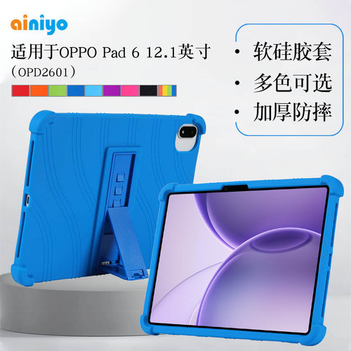 适用OPPOPad6保护套硅胶套