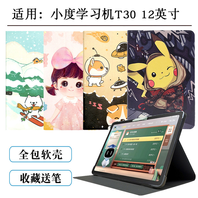 适用小度学习机T30保护套12英寸XD-SDB21-2402/2401学生平板t30全包保护壳11.97英寸防摔软壳卡通支撑外壳