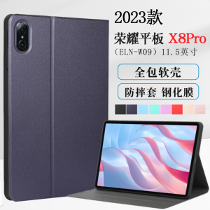 适用荣耀平板X8pro保护套11.5寸平板ELN-W09皮套honor pad X8 pro保护壳软壳全包防摔支撑外壳