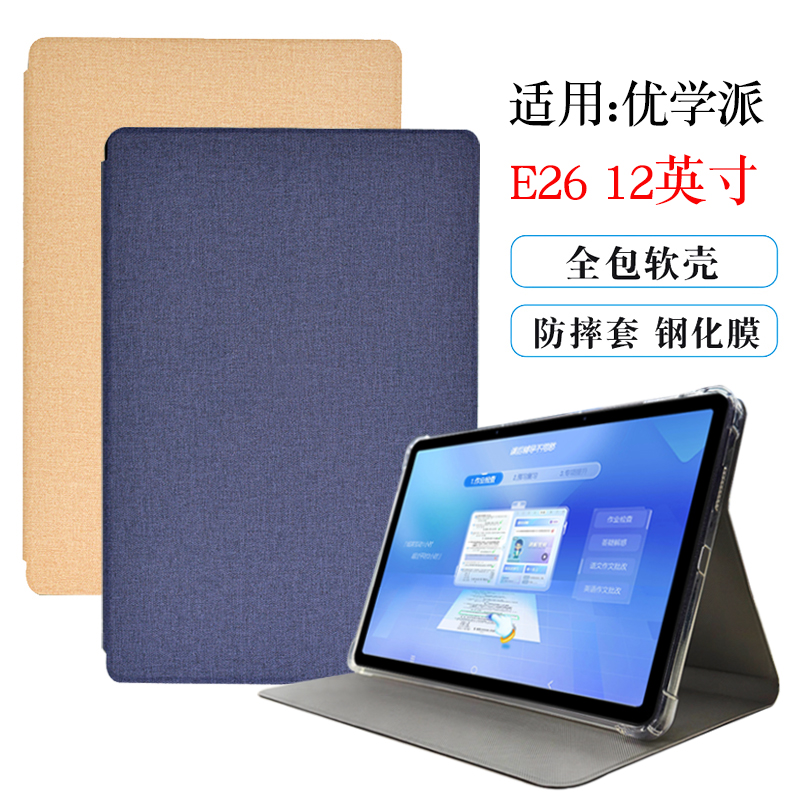 适用于优学派学习机E26保护套