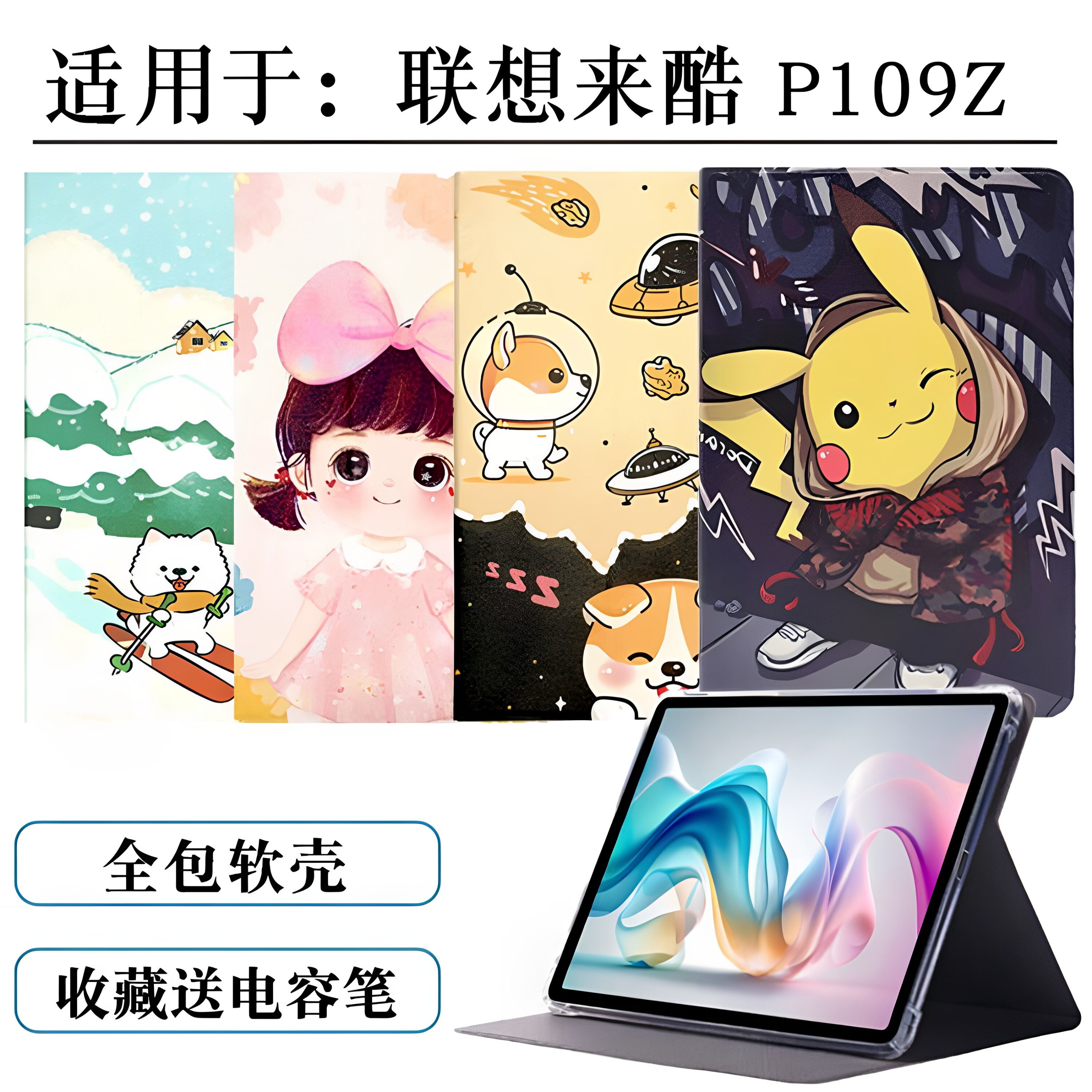 适用联想来酷lecoop109z保护套