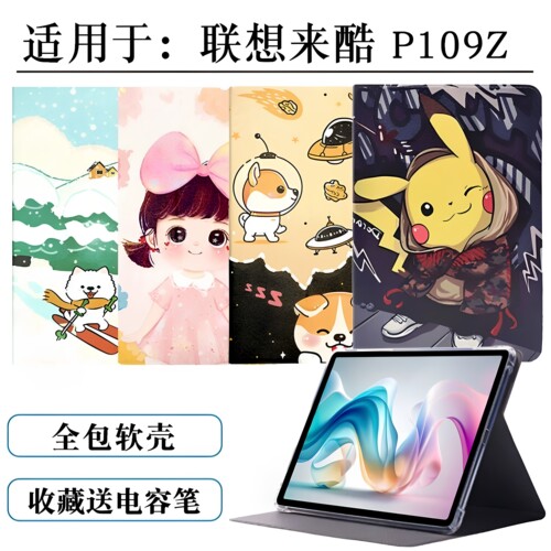 适用联想来酷lecoop109z保护套