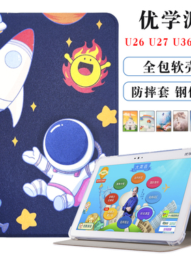 适用优学派U27 U36+保护套U32学习机皮套S12/U26/E12/E20学生平板加厚全包软胶壳卡通防摔外壳支撑外套