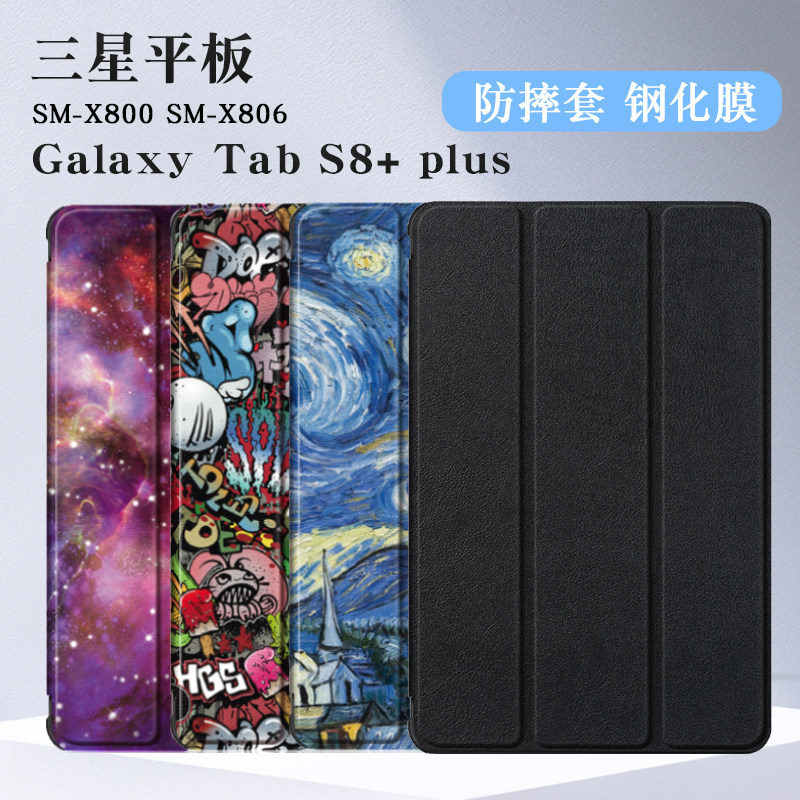 三星S8+PLUS防摔彩绘保护套