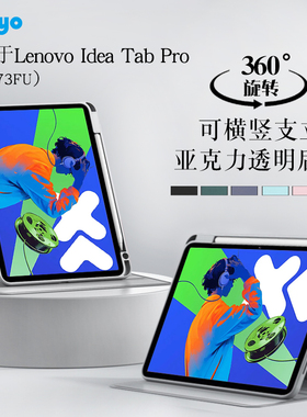适用Lenovo Idea Tab Pro保护套IdeaTabPro皮套ldea联想平板TB373FU外壳12.7英寸旋转外套case横竖支撑