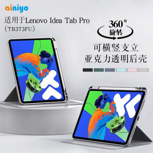 适用LenovoIdeaTabPro保护套