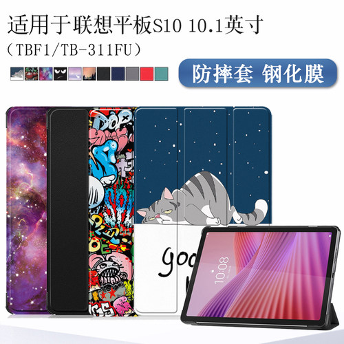 适用联想平板S10/TBF1外壳
