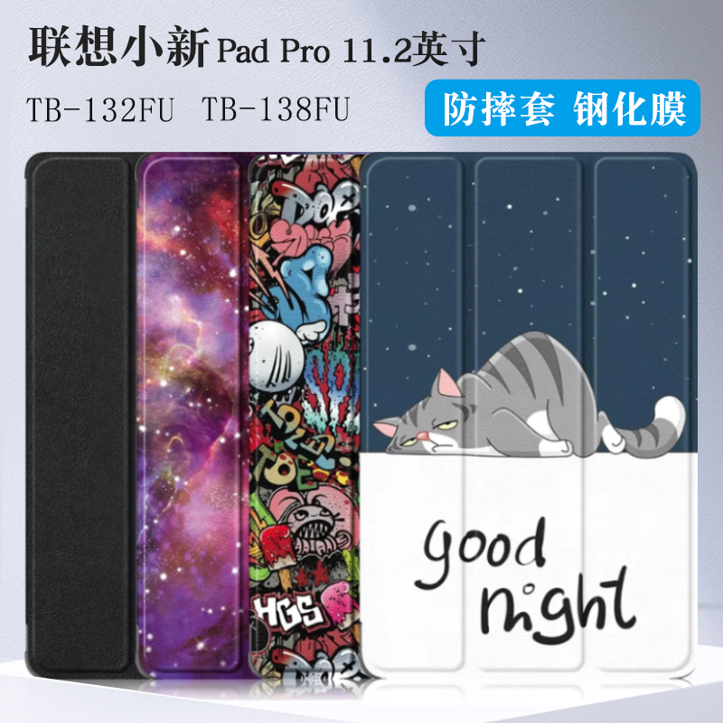 适用联想小新Pad Pro 11.2英寸保护套2022款TB132FU平板防摔皮套TB138FC智能休眠壳迅鲲骁龙版支架外套 3C数码配件 平板电脑保护套/壳 原图主图