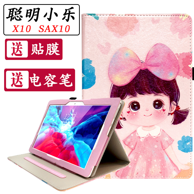 聪明小乐平板防摔卡通风保护套