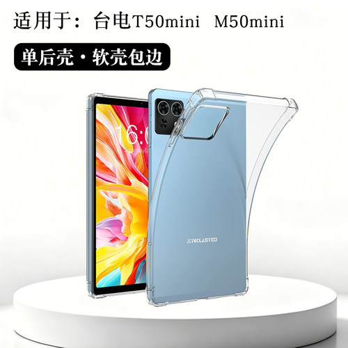 适用台电M50mini保护套