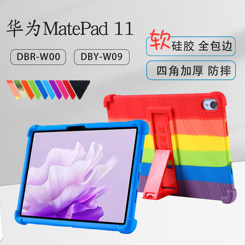 适用保护套华为matepad11硅胶套