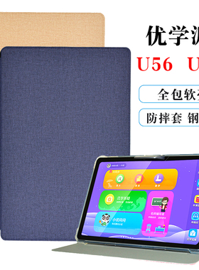 优学派U86保护套U56/U59家教机皮套U90学习机卡通防摔S21硅胶软壳E16全包支撑外套支架壳