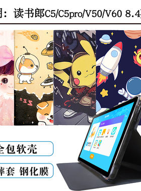 适用读书郎学习机C5保护套C5pro升级版平板外壳V50/V60/T6全包软胶套RBG19329/RBC20319加厚软胶壳8.4支撑