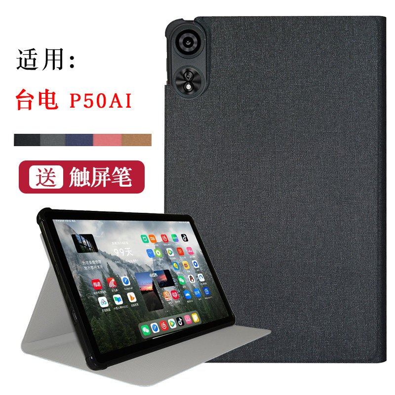 台电P50AI保护套11英寸平板电脑p50ai包边防摔皮套 TPU软壳轻薄三折叠支架外壳防摔支撑外套