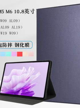 适用华为Matepad 10.8英寸保护套M5 M6平板防摔皮套SCMR-W09 AL09支撑外壳BAH2全包软壳JDN2套