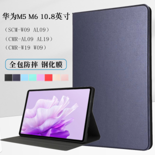 M6平板防摔皮套SCMR W09 10.8英寸保护套M5 适用华为Matepad AL09支撑外壳BAH2全包软壳JDN2套