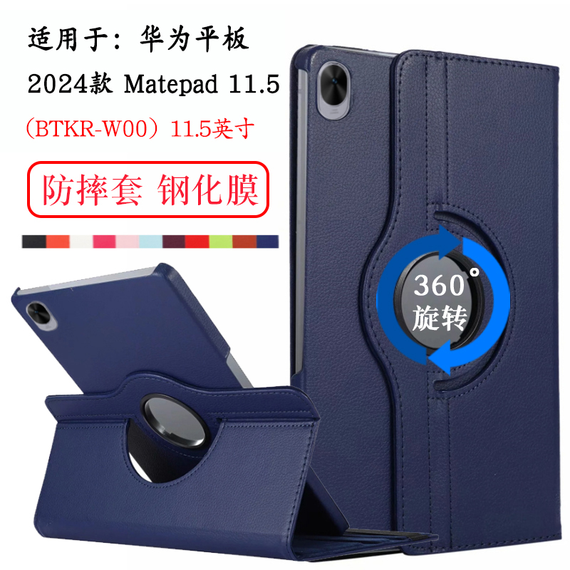 适用2024新款华为matepad11.5保护套BTKR-W00平板旋转保护壳11.5英寸柔光版电脑防摔支撑外壳btkr-al00皮套