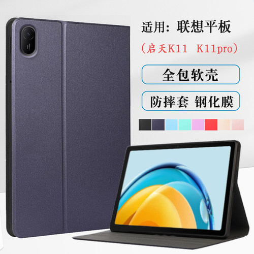 联想平板电脑K11保护套