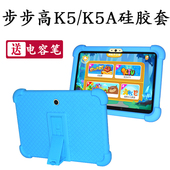 适用步步高家教机K5A皮套学习机小天才平板电脑K5皮套防摔硅胶套
