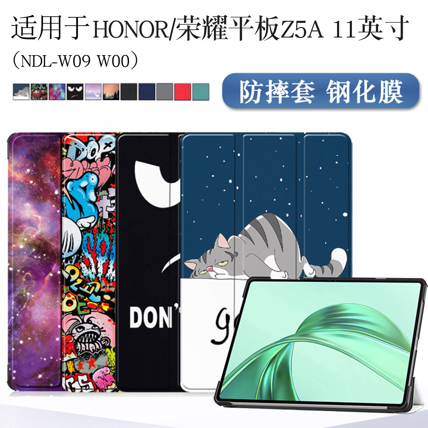 适用于荣耀平板Z5A保护套