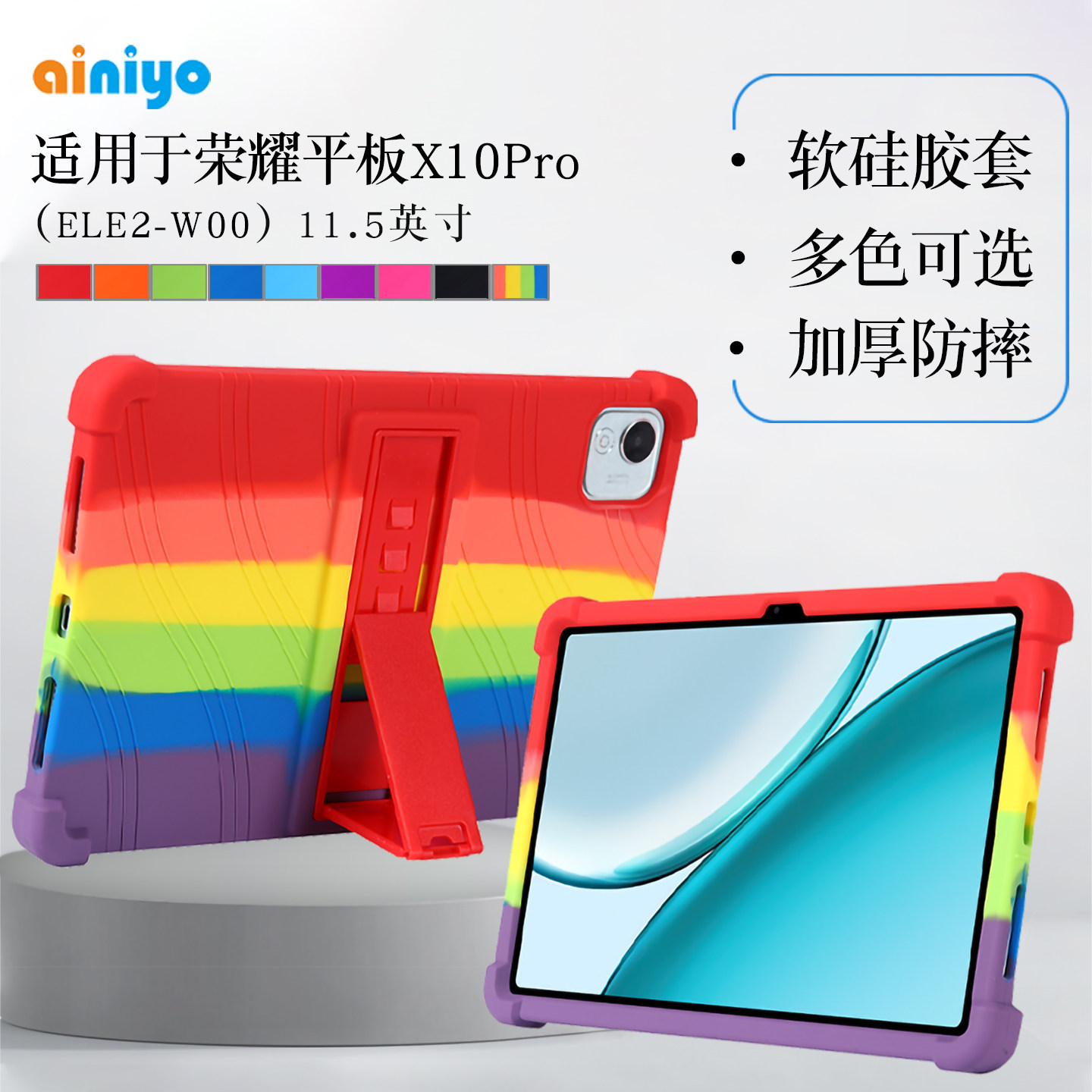 适用荣耀平板X10pro硅胶套