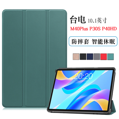 台电M40Plus保护套P40HD壳P30S套